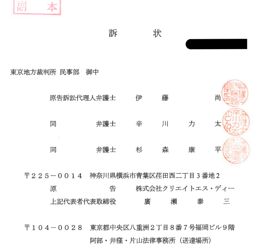 営業損害賠償も同時に提訴してきます。