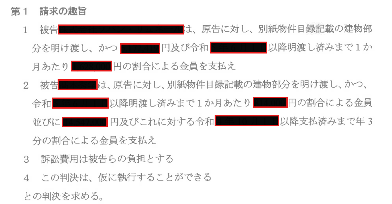 営業損害賠償も同時に提訴してきます。